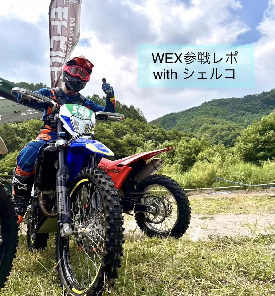 WEXイースト第4戦　レポその2