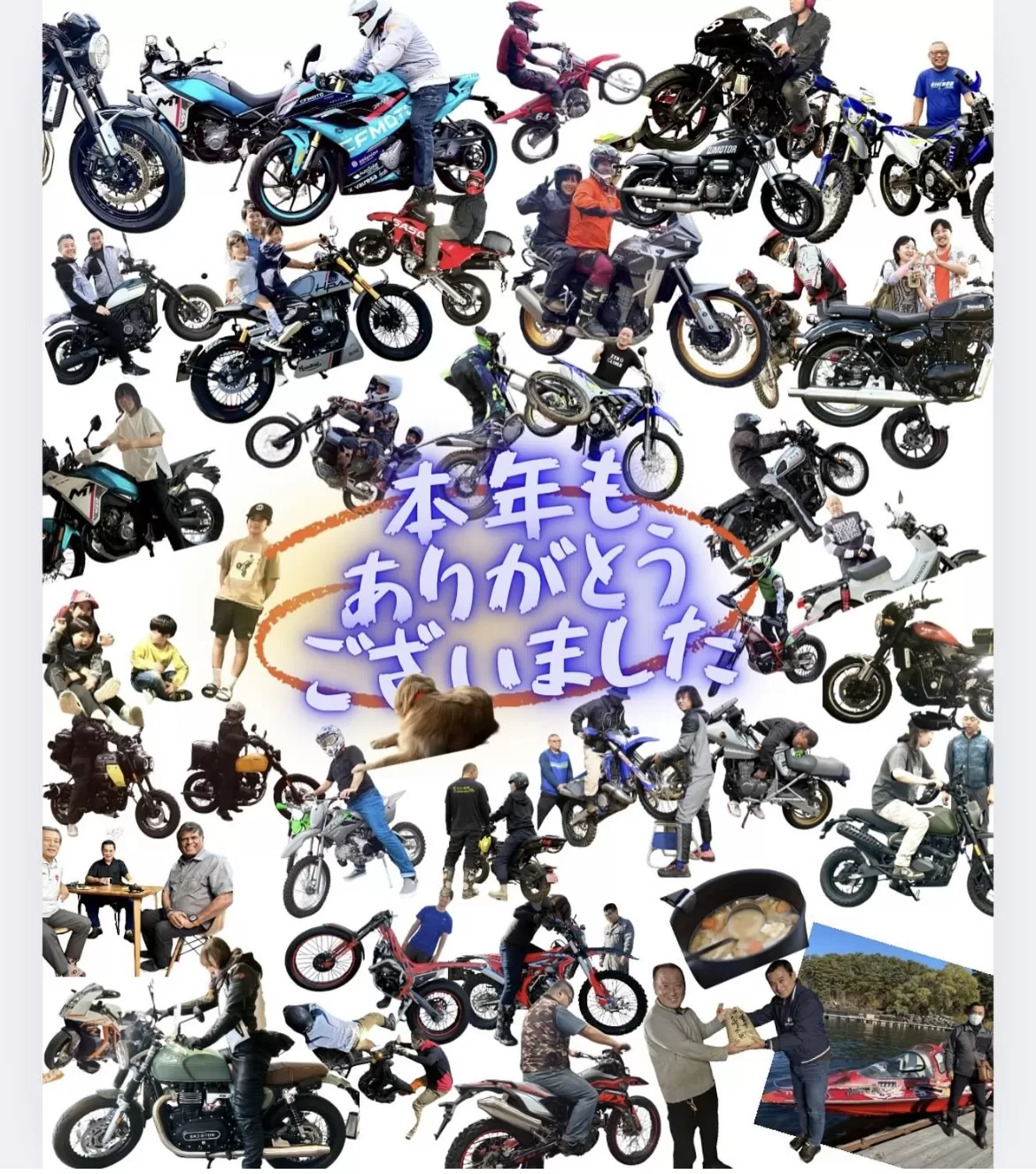 本年のご愛顧に感謝申し上げます